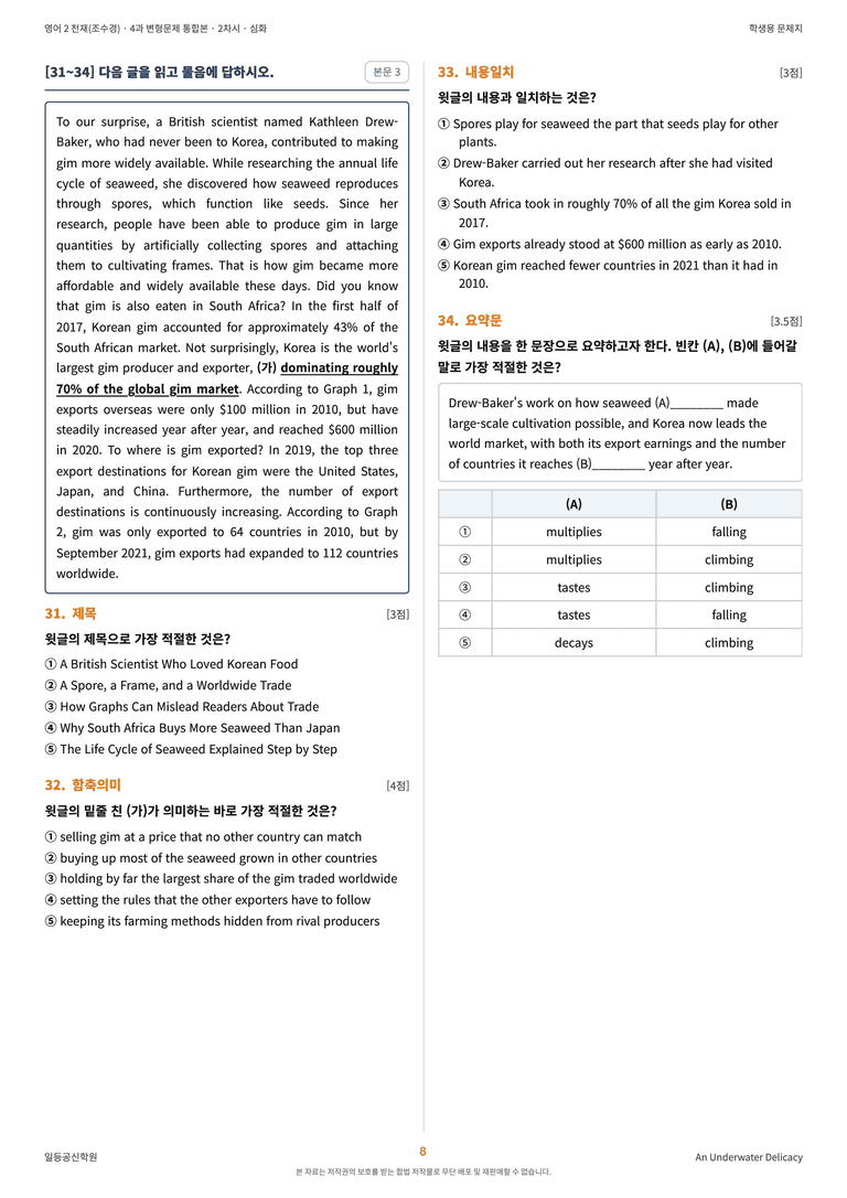 영어2 천재(조수경) 4과 변형문제 (2차시) by 한양클래스_preview_9