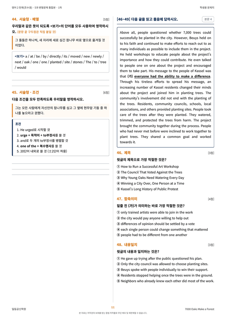 영어2 천재(조수경) 5과 변형문제 (1차시) by 한양클래스_preview_12