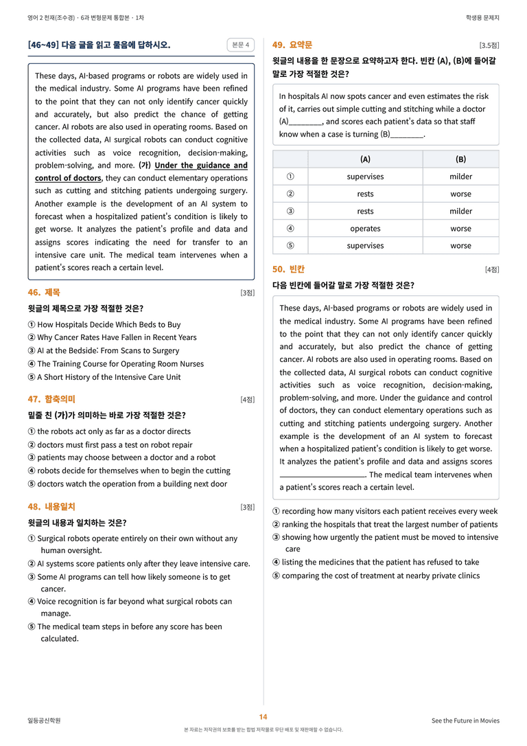영어2 천재(조수경) 6과 변형문제 (1차시) by 한양클래스_preview_15