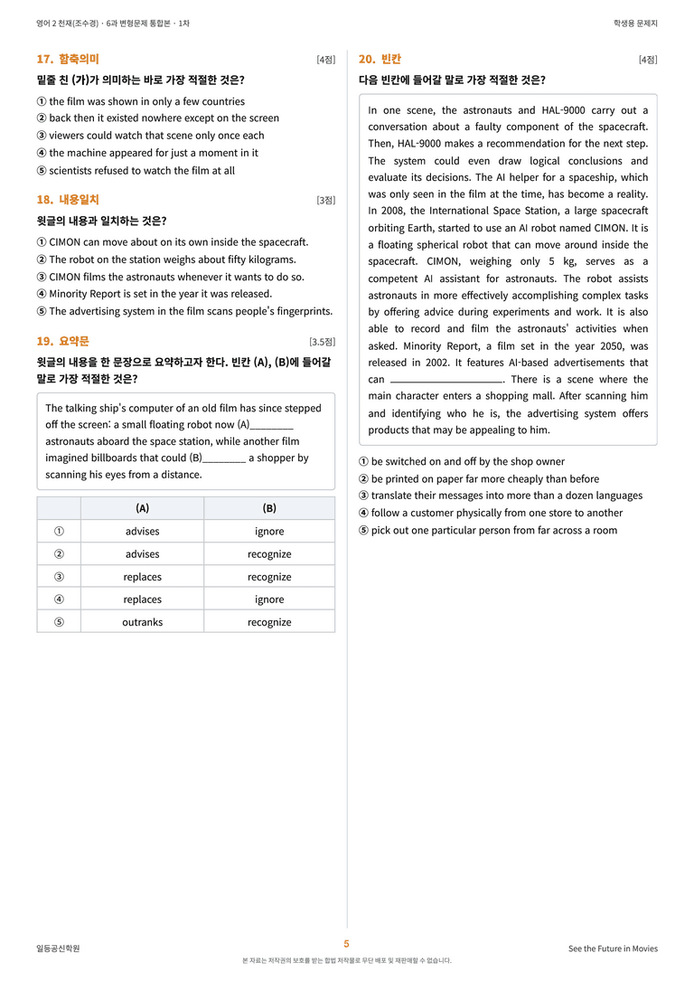 영어2 천재(조수경) 6과 변형문제 (1차시) by 한양클래스_preview_6