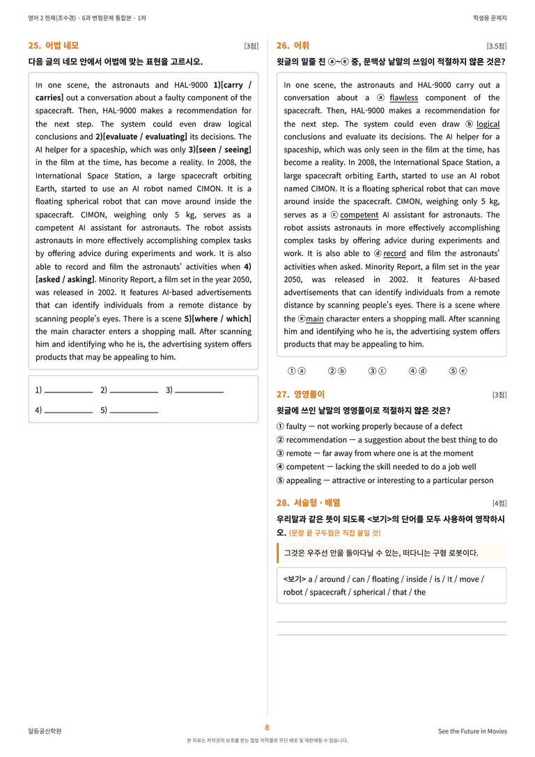 영어2 천재(조수경) 6과 변형문제 (1차시) by 한양클래스_preview_9