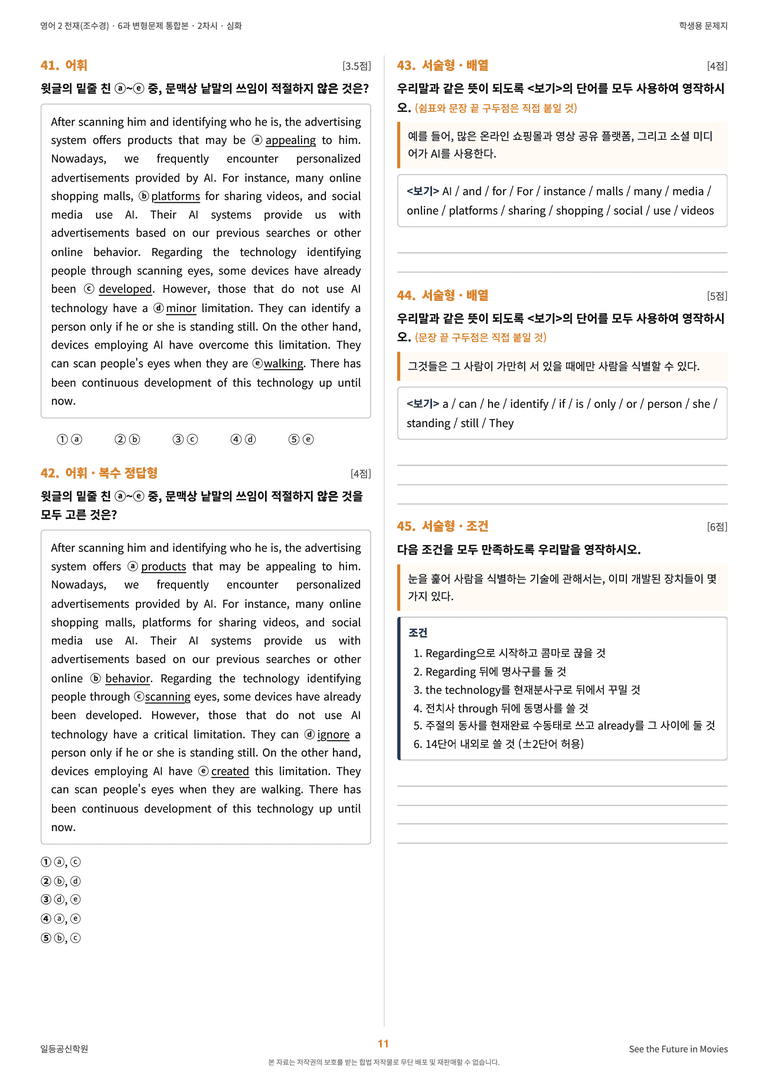 영어2 천재(조수경) 6과 변형문제 (2차시) by 한양클래스_preview_12