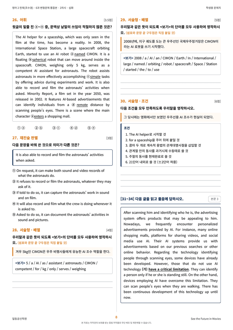영어2 천재(조수경) 6과 변형문제 (2차시) by 한양클래스_preview_9