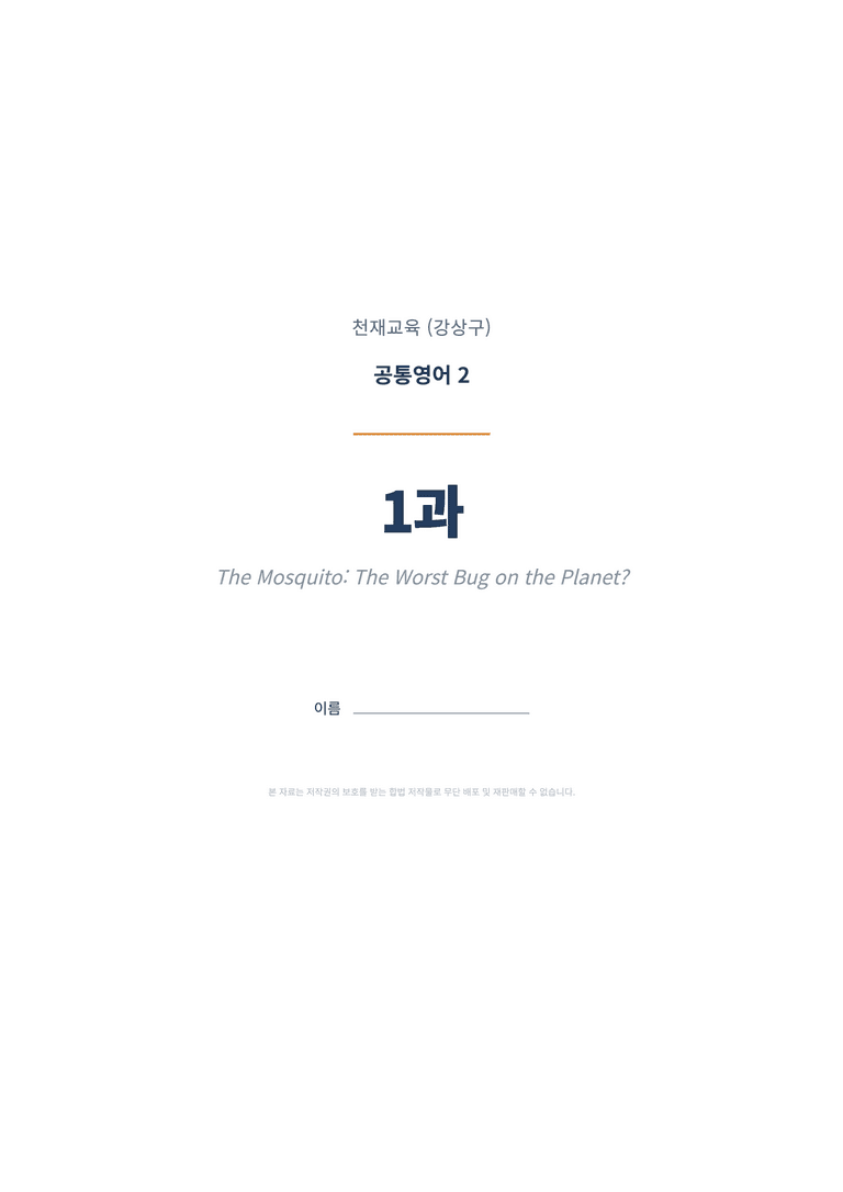 공통영어2 천재(강상구) 1과 변형문제 (1차시) by 한양클래스_preview_1