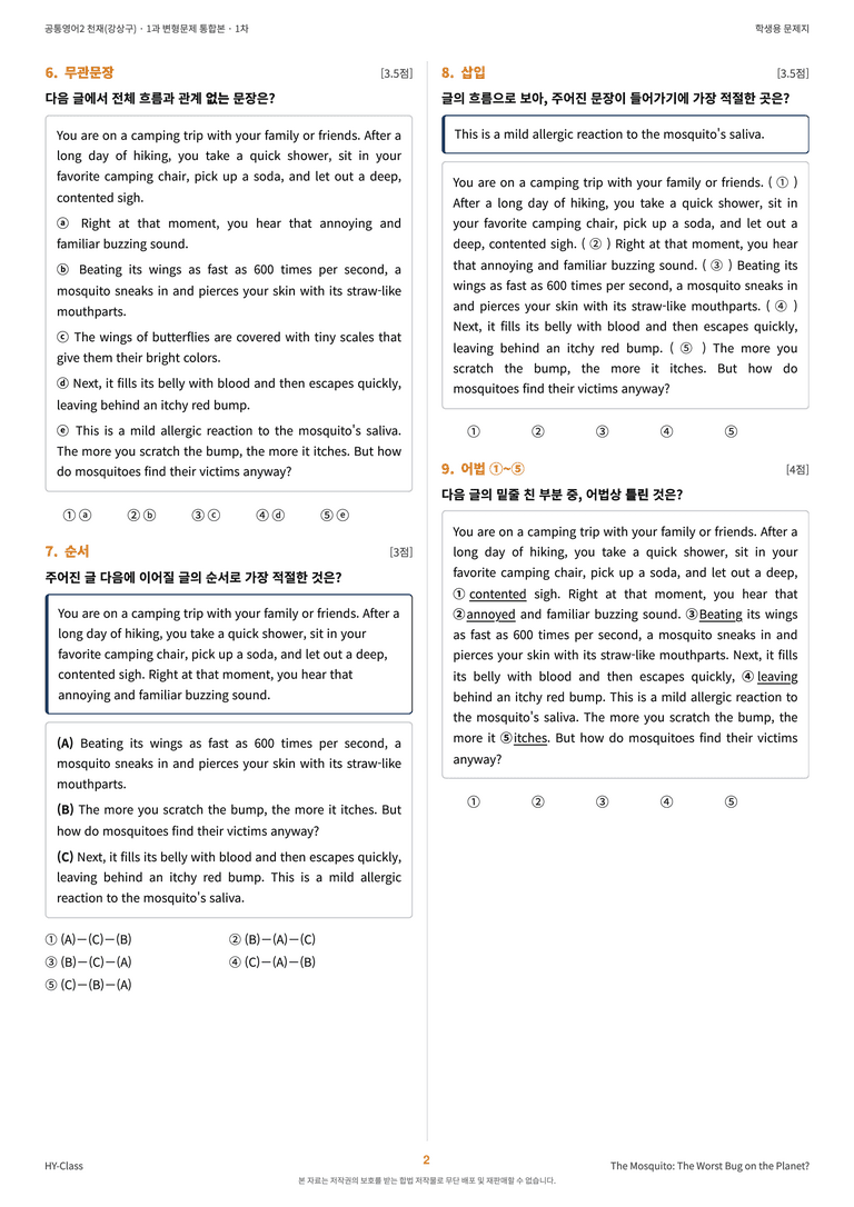 공통영어2 천재(강상구) 1과 변형문제 (1차시) by 한양클래스_preview_3