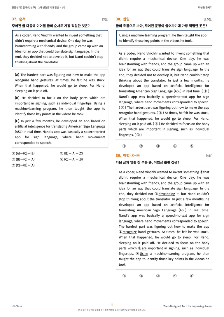 공통영어2 천재(강상구) 2과 변형문제 (1차시) by 한양클래스_preview_12