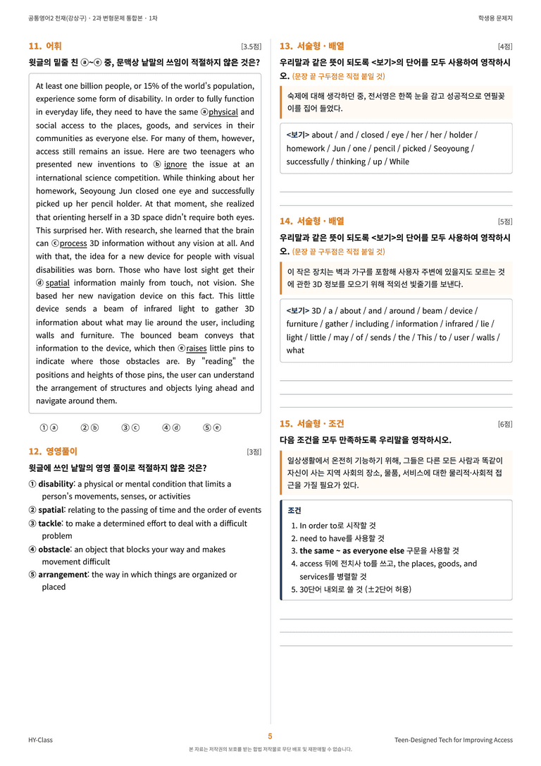 공통영어2 천재(강상구) 2과 변형문제 (1차시) by 한양클래스_preview_6
