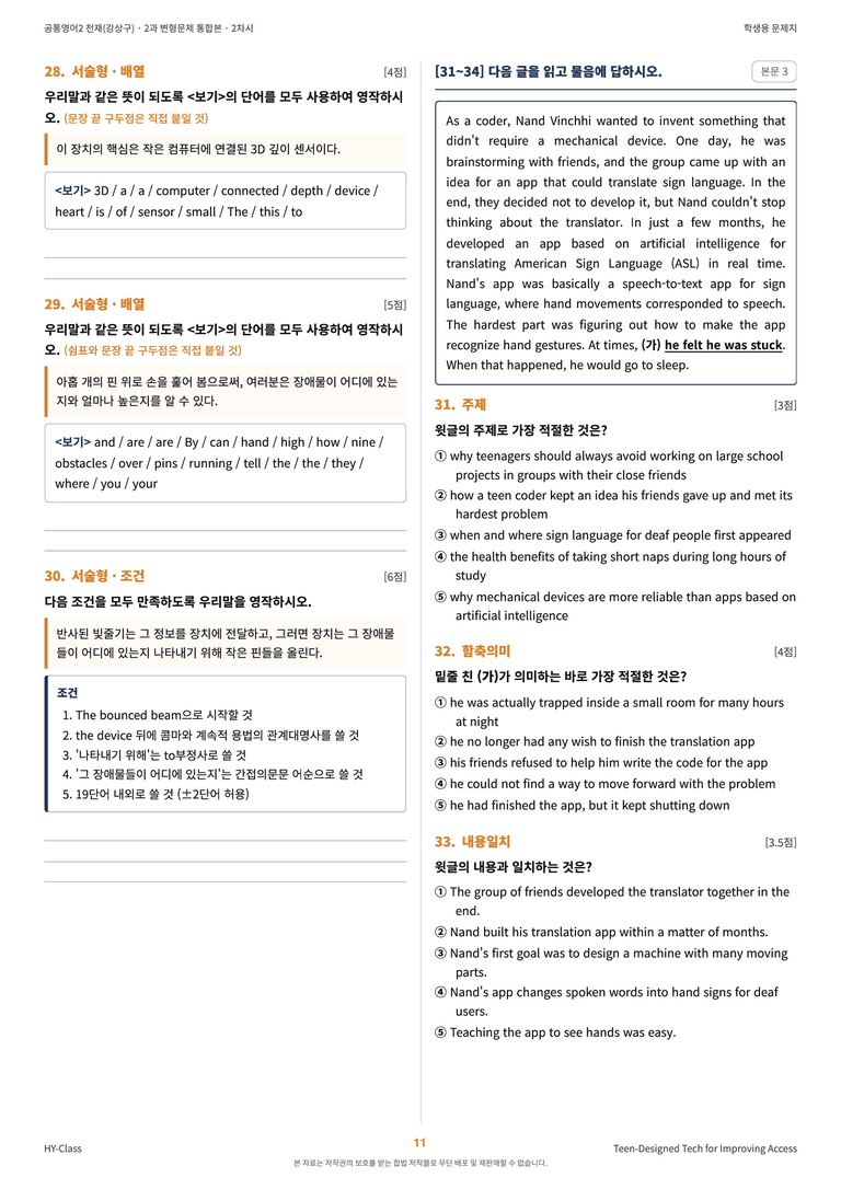 공통영어2 천재(강상구) 2과 변형문제 (2차시) by 한양클래스_preview_12