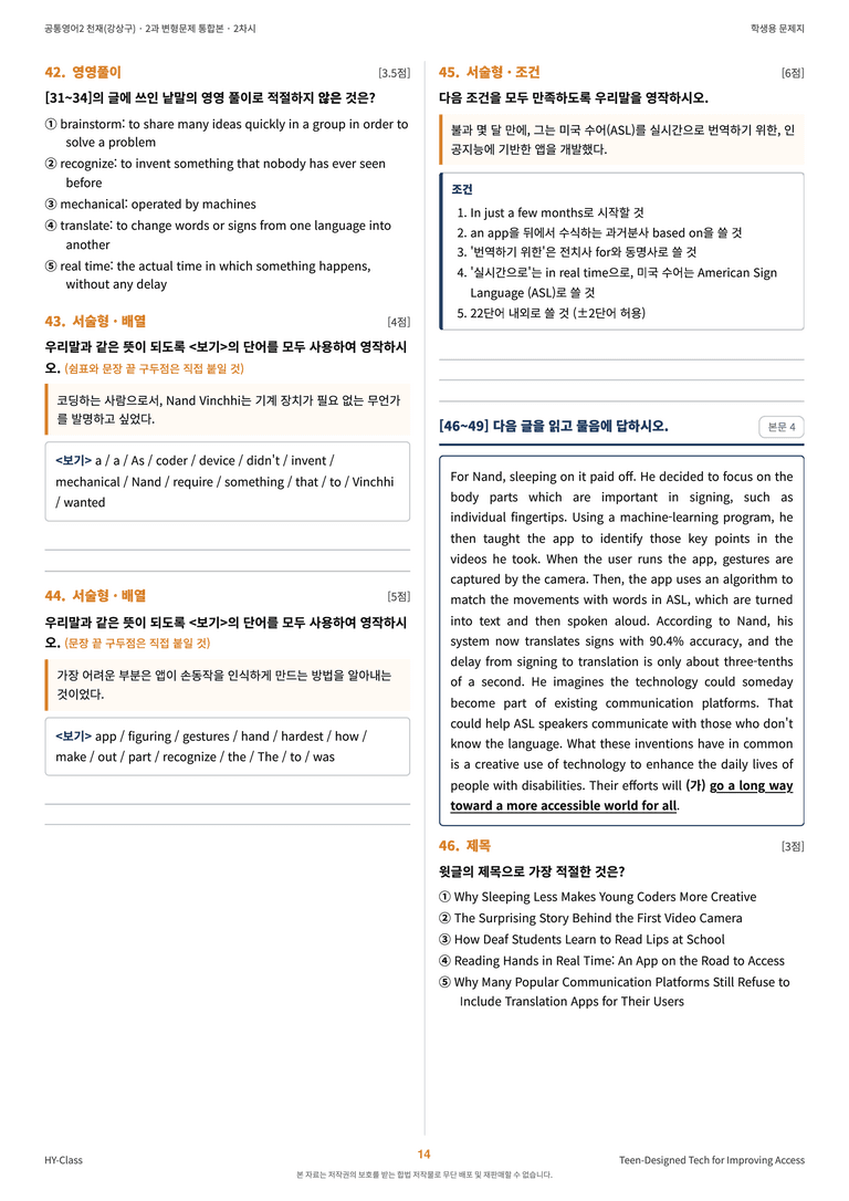 공통영어2 천재(강상구) 2과 변형문제 (2차시) by 한양클래스_preview_15