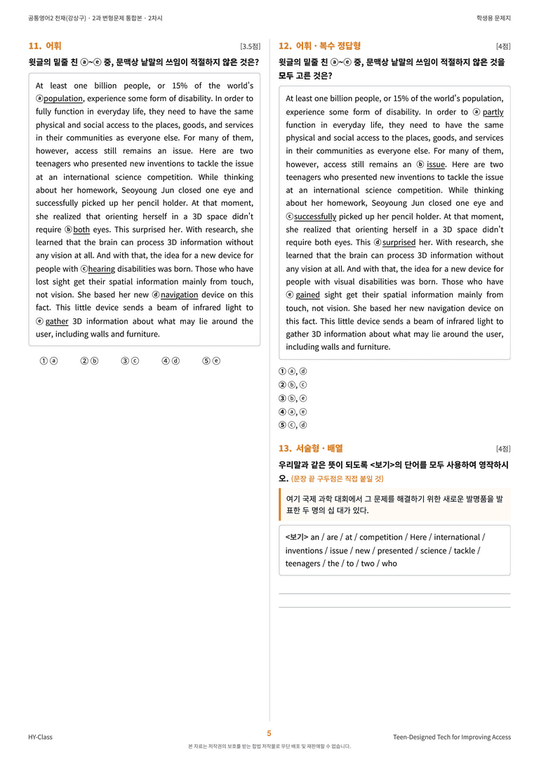 공통영어2 천재(강상구) 2과 변형문제 (2차시) by 한양클래스_preview_6