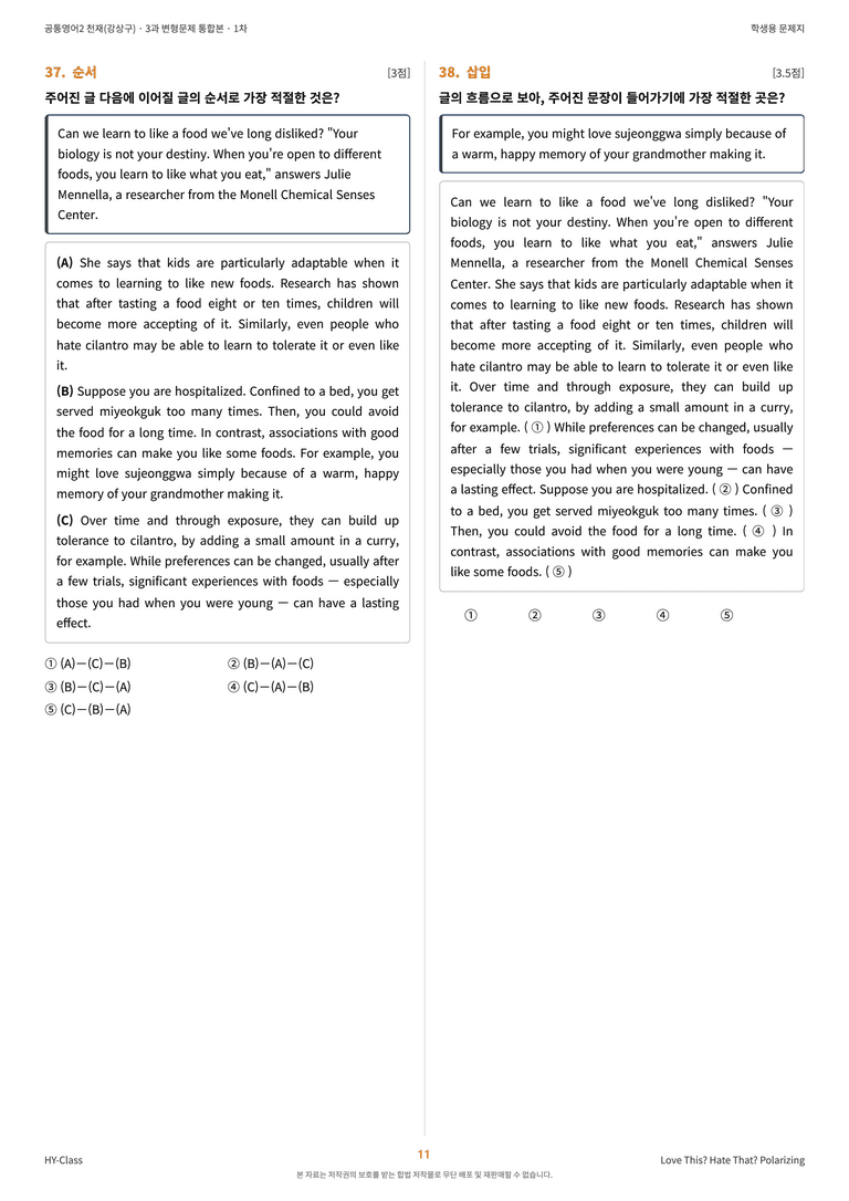공통영어2 천재(강상구) 3과 변형문제 (1차시) by 한양클래스_preview_12