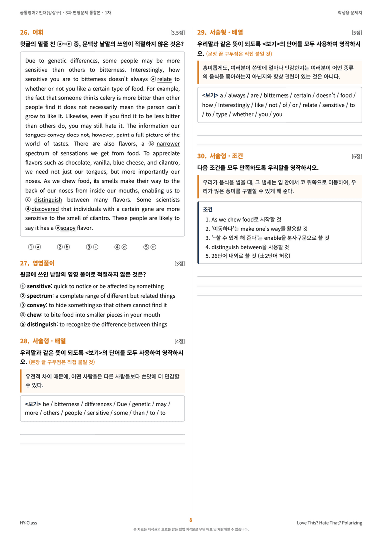 공통영어2 천재(강상구) 3과 변형문제 (1차시) by 한양클래스_preview_9
