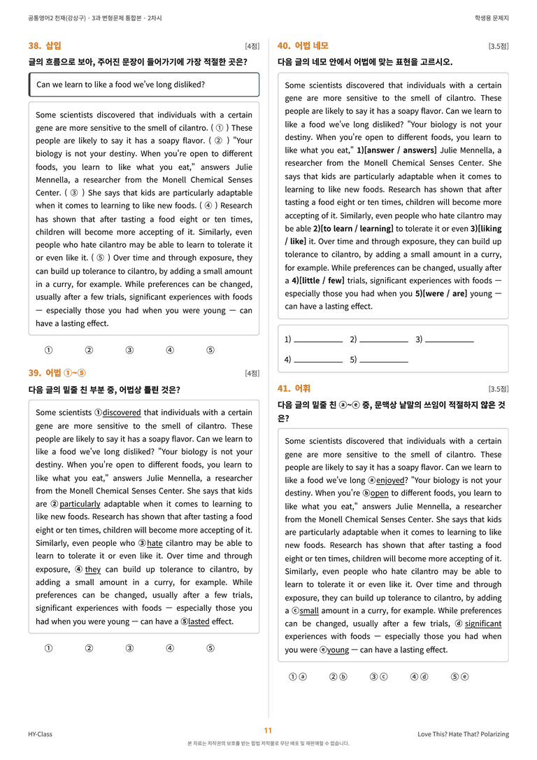 공통영어2 천재(강상구) 3과 변형문제 (2차시) by 한양클래스_preview_12