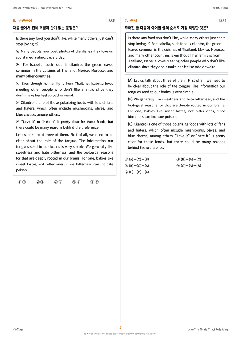 공통영어2 천재(강상구) 3과 변형문제 (2차시) by 한양클래스_preview_3