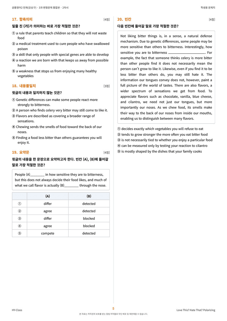 공통영어2 천재(강상구) 3과 변형문제 (2차시) by 한양클래스_preview_6