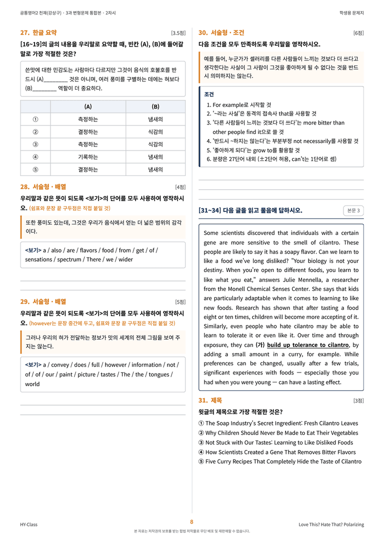 공통영어2 천재(강상구) 3과 변형문제 (2차시) by 한양클래스_preview_9