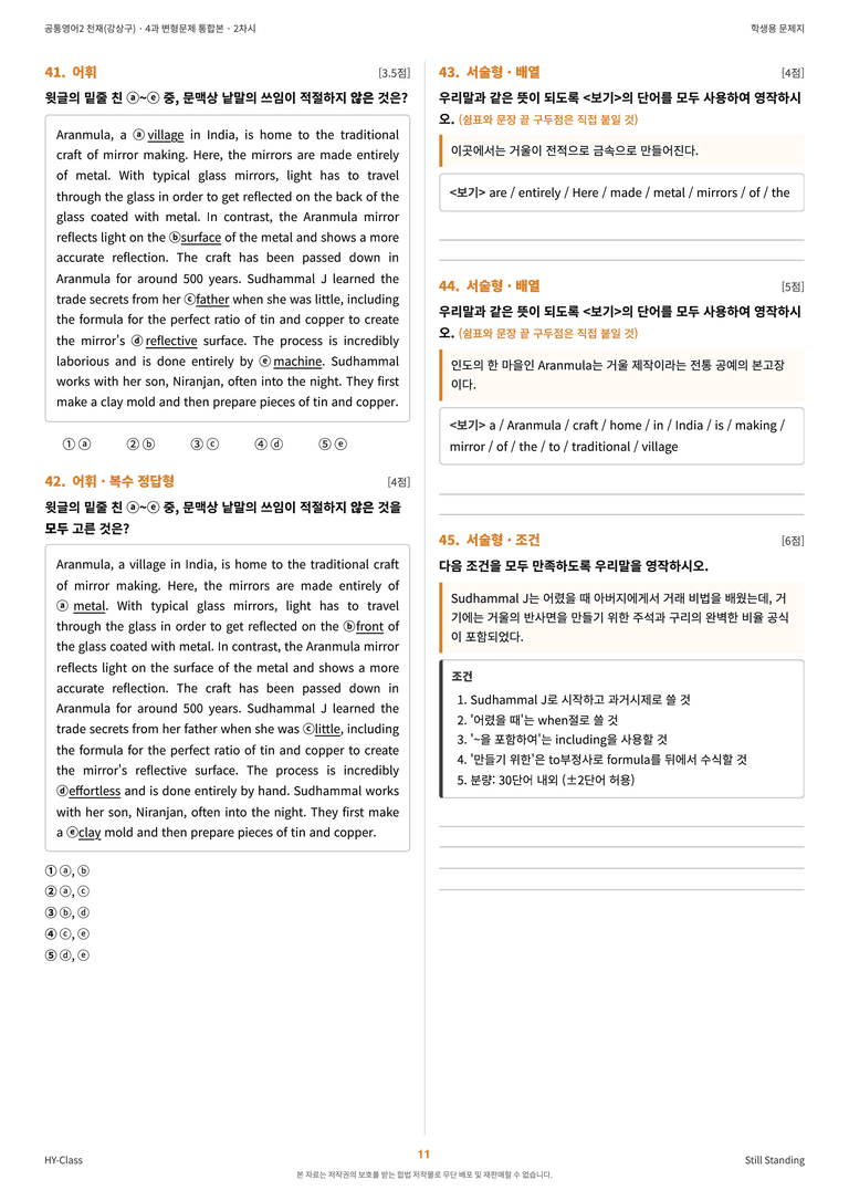 공통영어2 천재(강상구) 4과 변형문제 (2차시) by 한양클래스_preview_12
