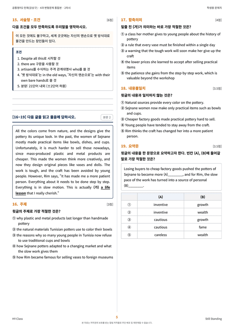 공통영어2 천재(강상구) 4과 변형문제 (2차시) by 한양클래스_preview_6