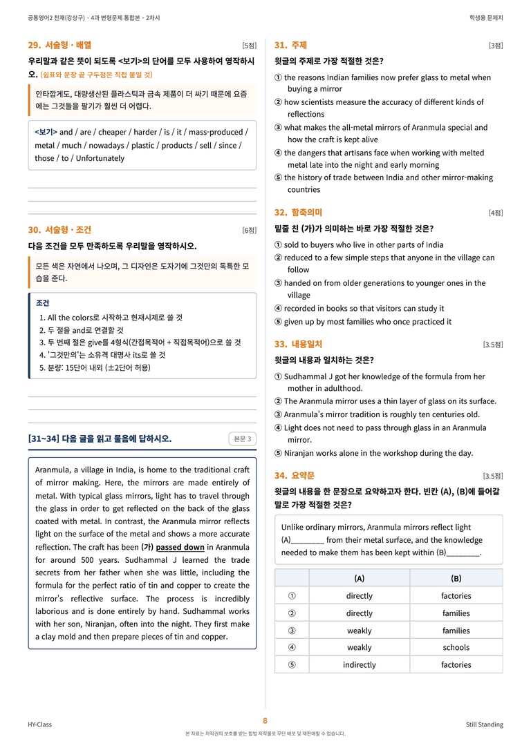 공통영어2 천재(강상구) 4과 변형문제 (2차시) by 한양클래스_preview_9