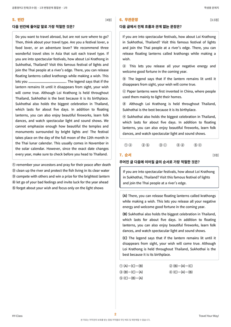 공통영어2 천재(조수경) 1과 변형문제 (1차시) by 한양클래스_preview_3