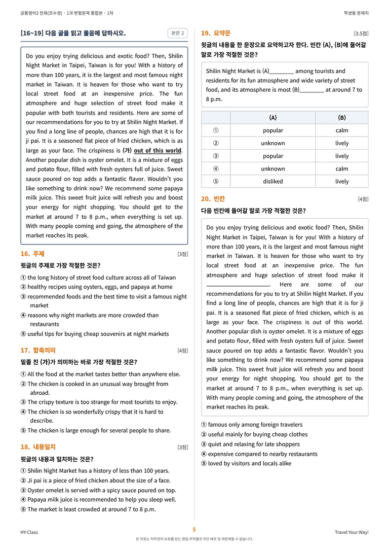 공통영어2 천재(조수경) 1과 변형문제 (1차시) by 한양클래스_preview_6