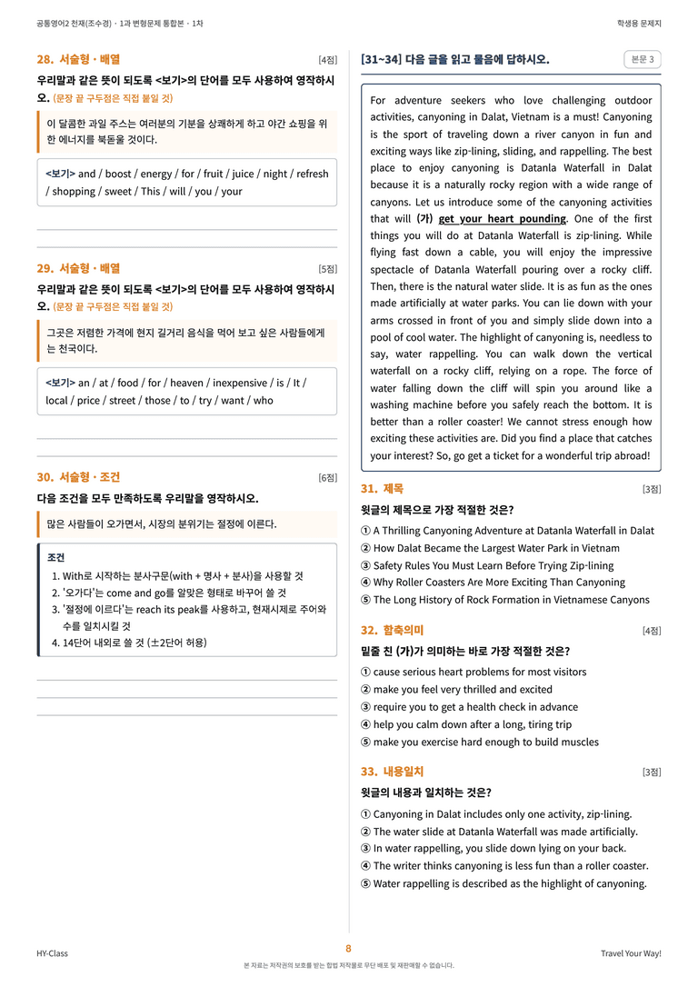 공통영어2 천재(조수경) 1과 변형문제 (1차시) by 한양클래스_preview_9