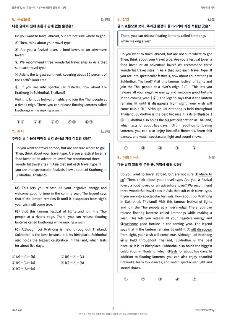 공통영어2 천재(조수경) 1과 변형문제 (2차시) by 한양클래스_preview_3
