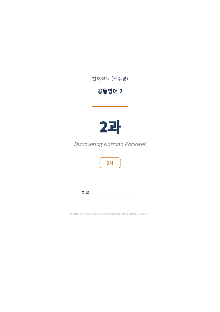 공통영어2 천재(조수경) 2과 변형문제 (2차시) by 한양클래스_preview_1