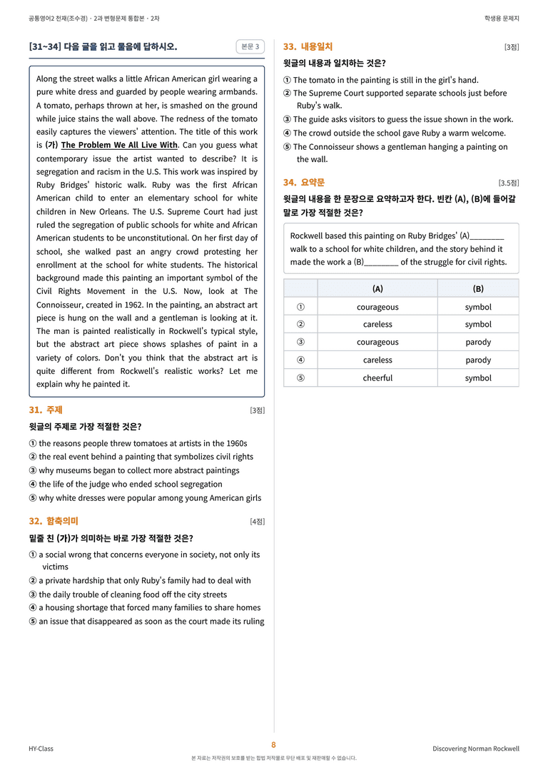 공통영어2 천재(조수경) 2과 변형문제 (2차시) by 한양클래스_preview_9