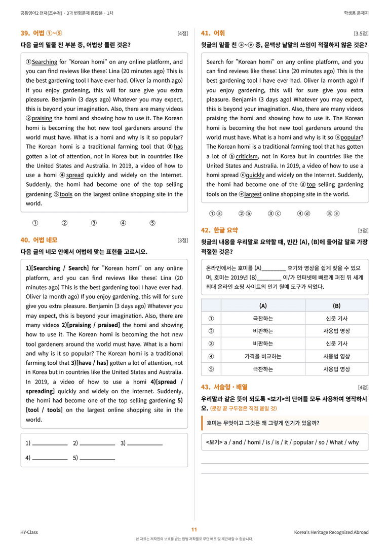 공통영어2 천재(조수경) 3과 변형문제 (1차시) by 한양클래스_preview_12