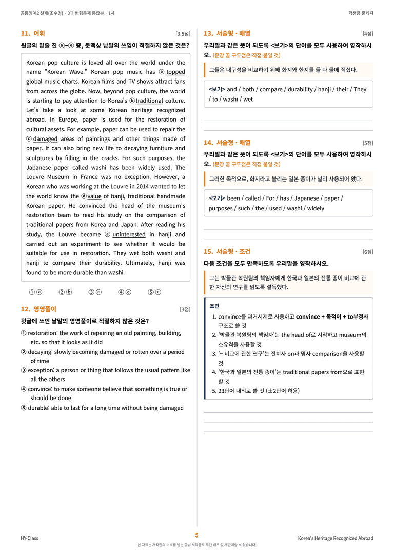 공통영어2 천재(조수경) 3과 변형문제 (1차시) by 한양클래스_preview_6