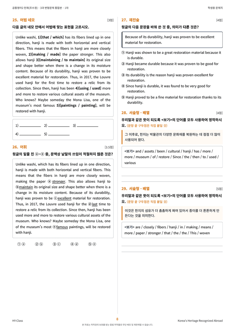 공통영어2 천재(조수경) 3과 변형문제 (1차시) by 한양클래스_preview_9