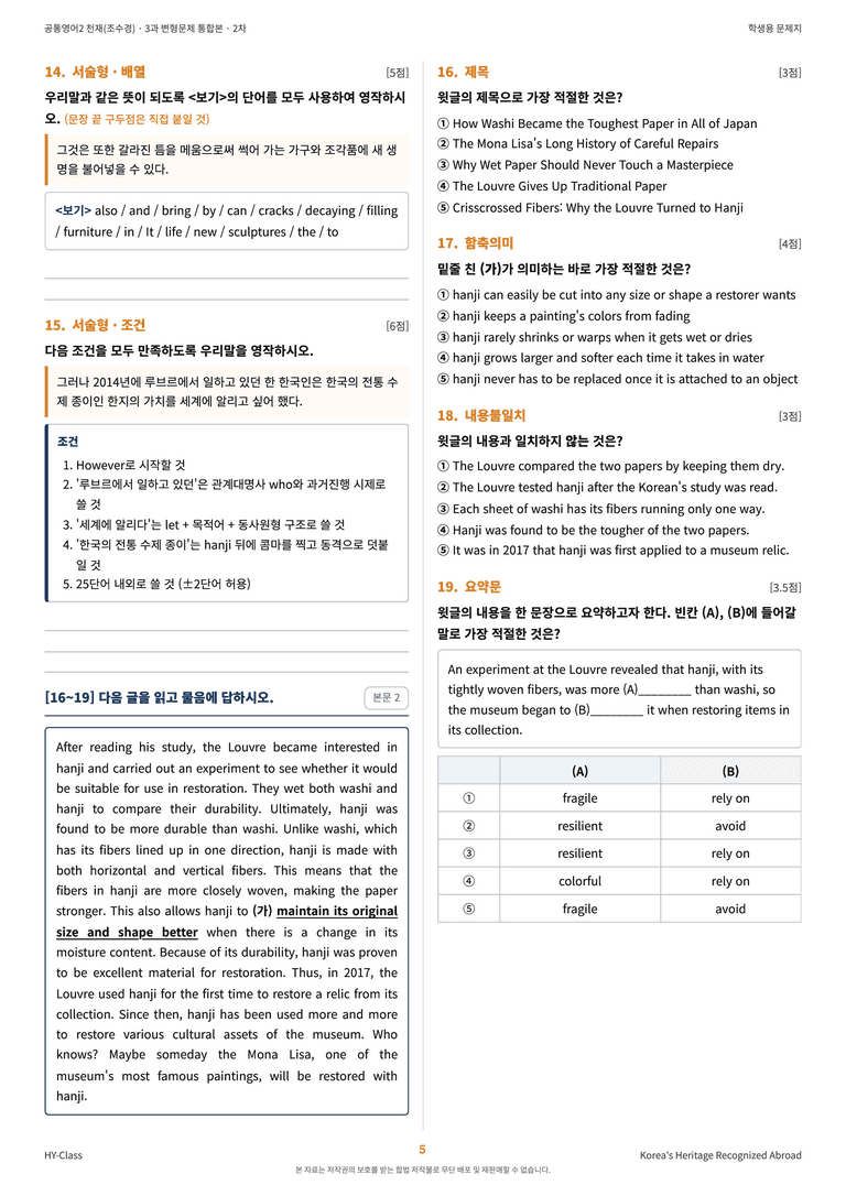 공통영어2 천재(조수경) 3과 변형문제 (2차시) by 한양클래스_preview_6