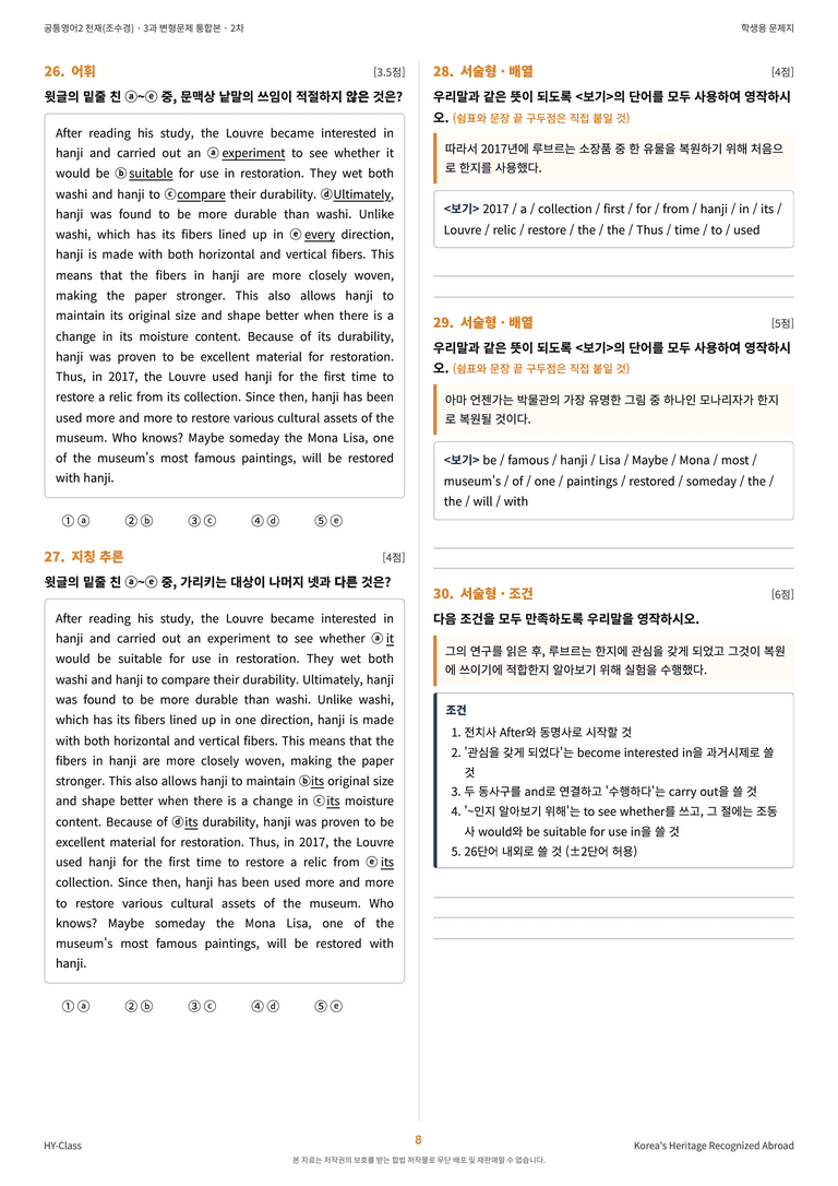 공통영어2 천재(조수경) 3과 변형문제 (2차시) by 한양클래스_preview_9