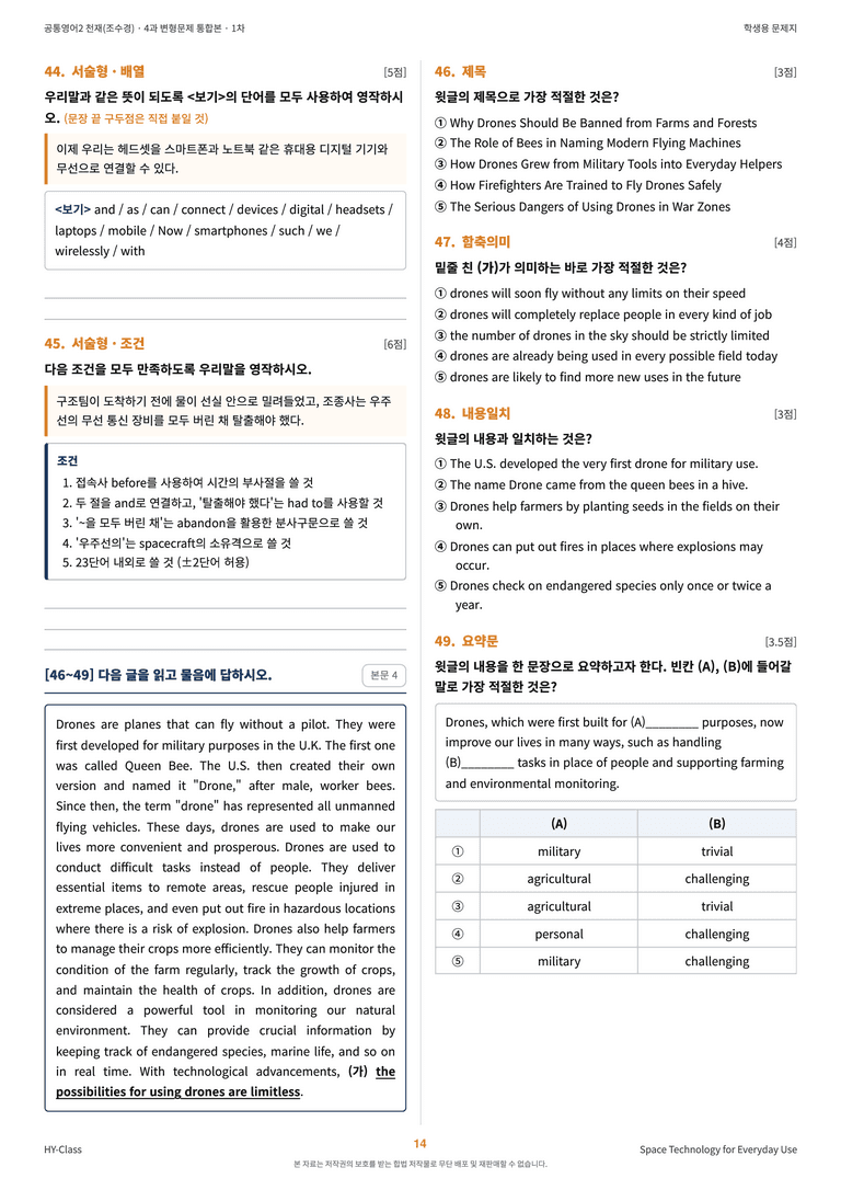 공통영어2 천재(조수경) 4과 변형문제 (1차시) by 한양클래스_preview_15