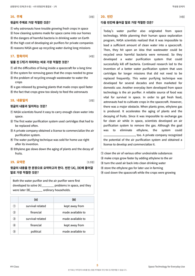 공통영어2 천재(조수경) 4과 변형문제 (1차시) by 한양클래스_preview_6