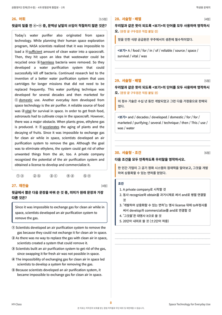 공통영어2 천재(조수경) 4과 변형문제 (1차시) by 한양클래스_preview_9
