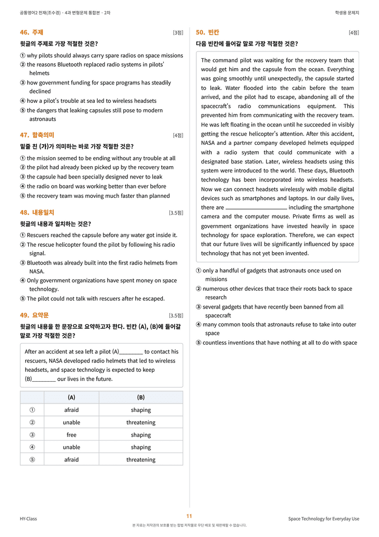 공통영어2 천재(조수경) 4과 변형문제 (2차시) by 한양클래스_preview_12