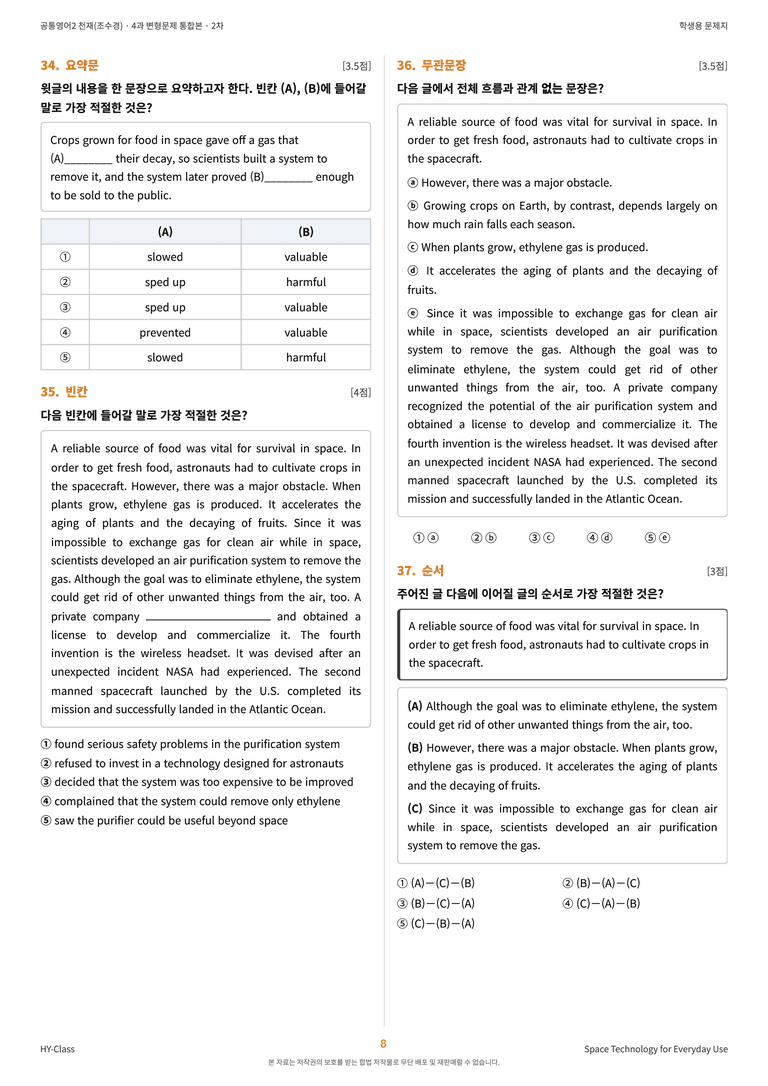 공통영어2 천재(조수경) 4과 변형문제 (2차시) by 한양클래스_preview_9
