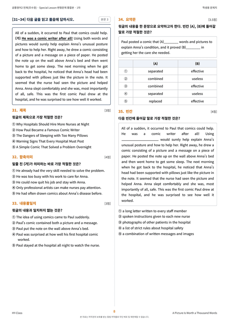 공통영어2 천재(조수경) Special Lesson 변형문제 (1차시) by 한양클래스_preview_9