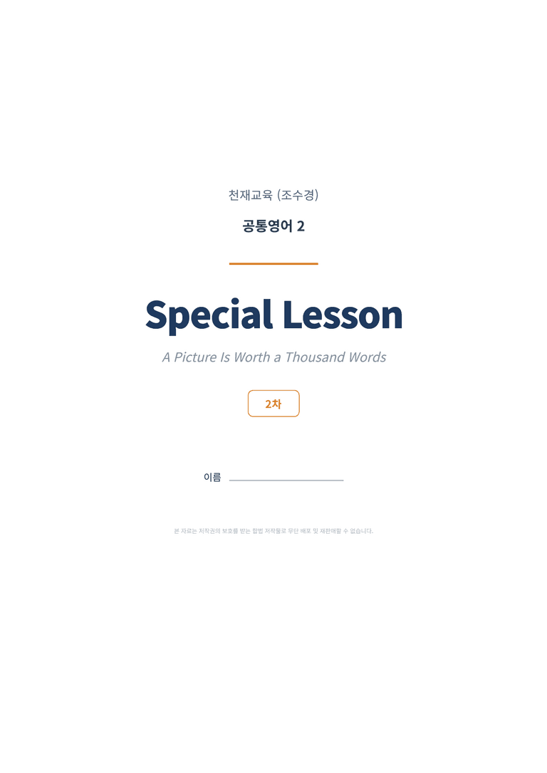 공통영어2 천재(조수경) Special Lesson 변형문제 (2차시) by 한양클래스_preview_1