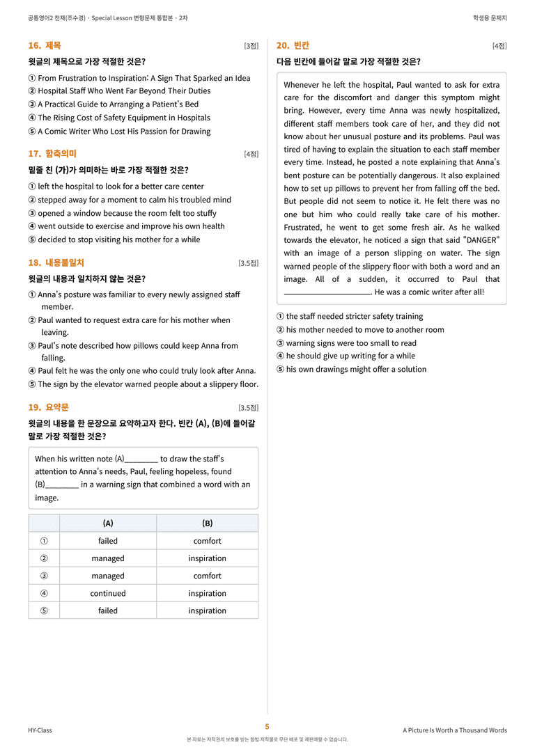공통영어2 천재(조수경) Special Lesson 변형문제 (2차시) by 한양클래스_preview_6
