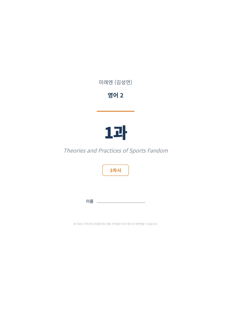 영어2 미래엔(김성연) 1과 변형문제 (3차시) by 한양클래스_preview_1