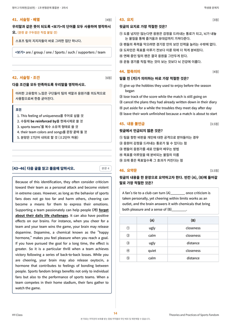 영어2 미래엔(김성연) 1과 변형문제 (3차시) by 한양클래스_preview_15