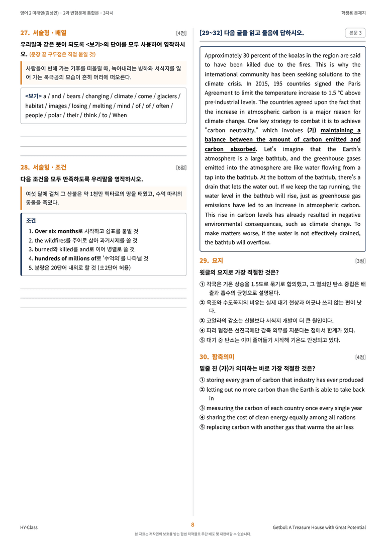 영어2 미래엔(김성연) 2과 변형문제 (3차시) by 한양클래스_preview_9
