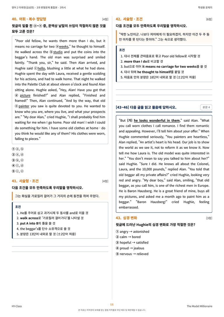 영어2 미래엔(김성연) 3과 변형문제 (3차시) by 한양클래스_preview_12