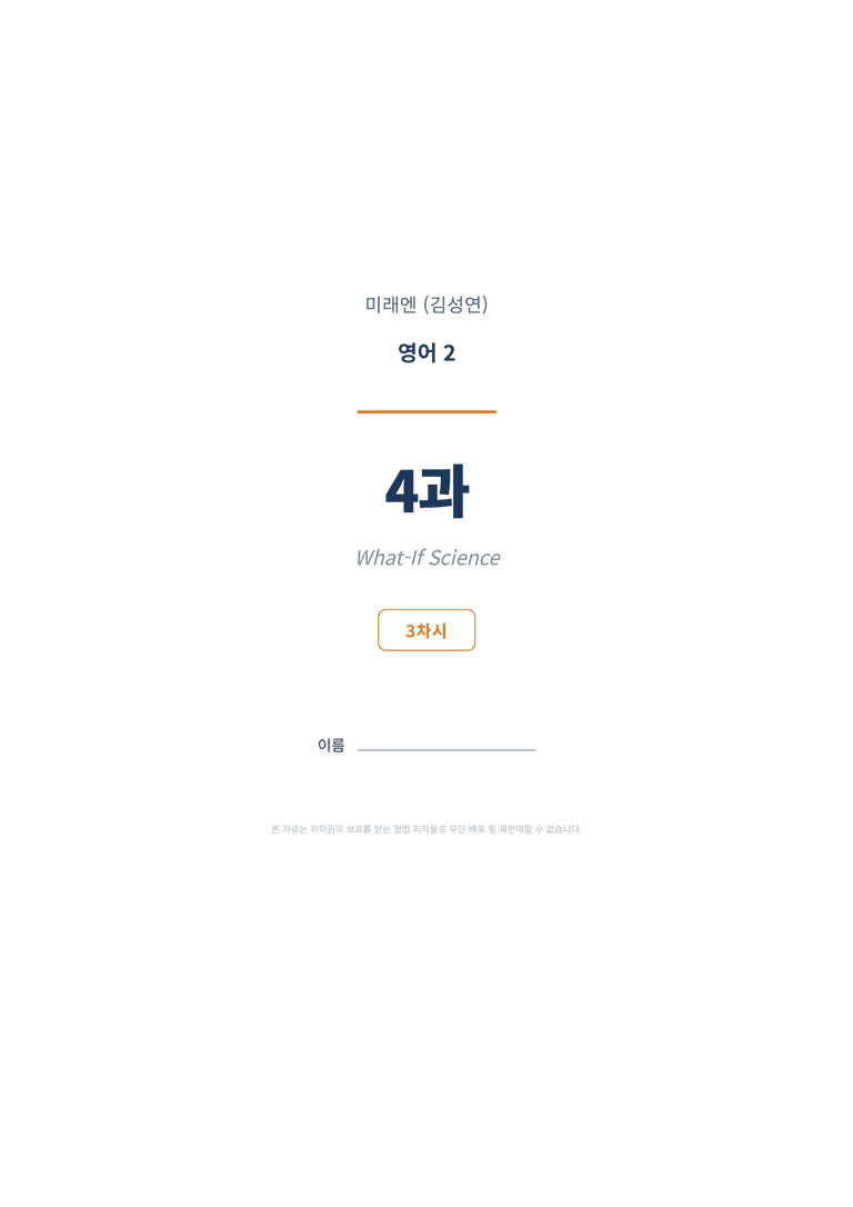 영어2 미래엔(김성연) 4과 변형문제 (3차시) by 한양클래스_preview_1