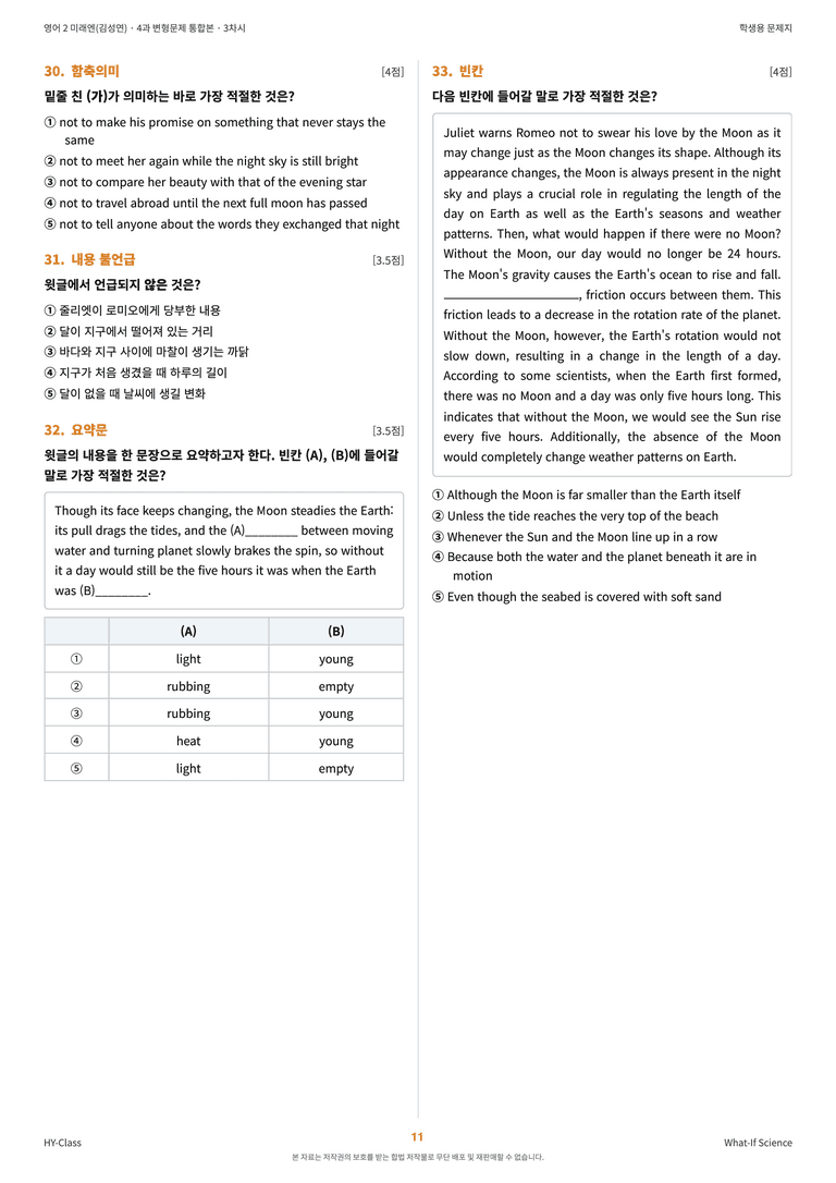 영어2 미래엔(김성연) 4과 변형문제 (3차시) by 한양클래스_preview_12