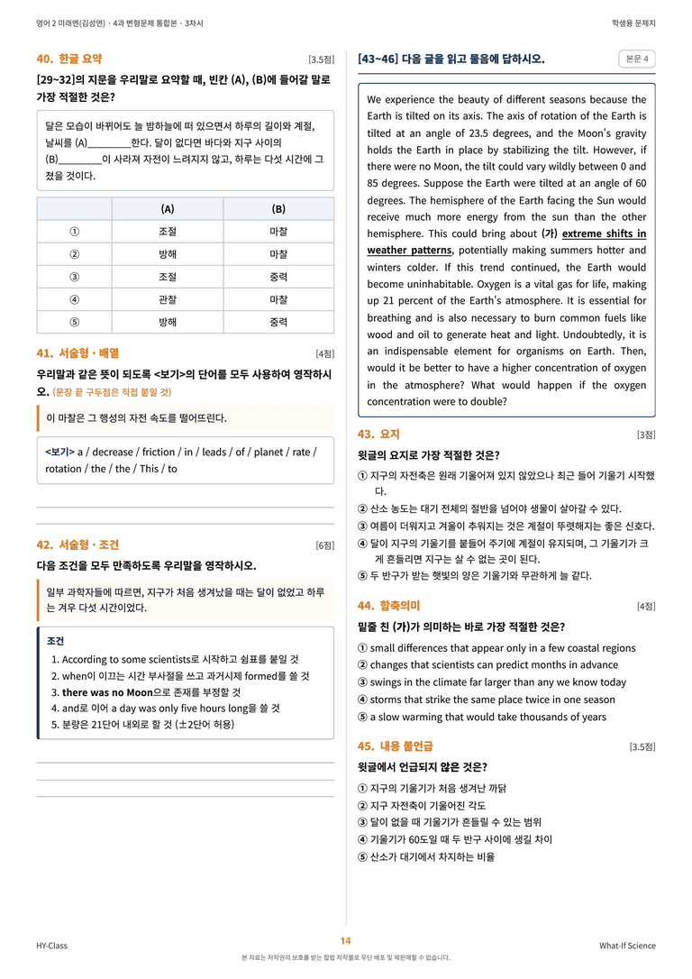 영어2 미래엔(김성연) 4과 변형문제 (3차시) by 한양클래스_preview_15