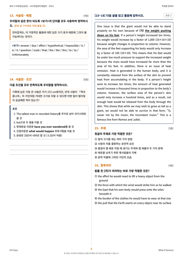 영어2 미래엔(김성연) 4과 변형문제 (3차시) by 한양클래스_preview_6